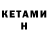 Кетамин ketamine laxpaint