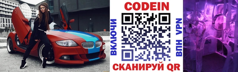 Кодеиновый сироп Lean Purple Drank как найти закладки Мостовской